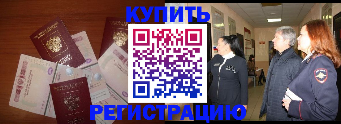 временная регистрация в квартире в Горнозаводске