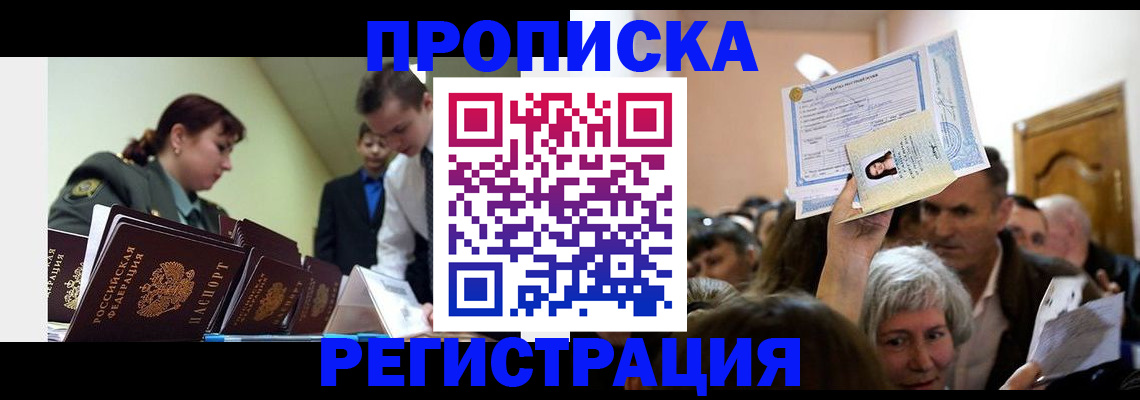 прописка в Горнозаводске