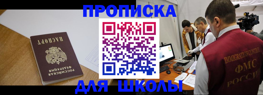 регистрация для школы в Горнозаводске