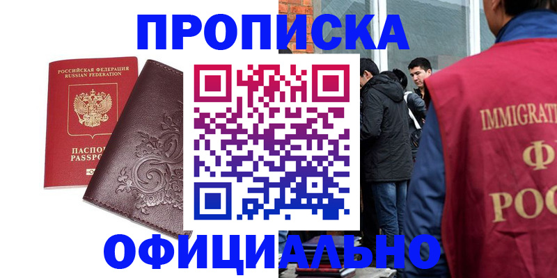 прописка гарантия в Горнозаводске